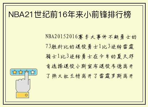 NBA21世纪前16年来小前锋排行榜