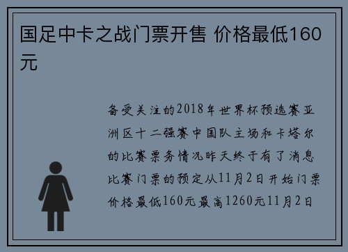 国足中卡之战门票开售 价格最低160元