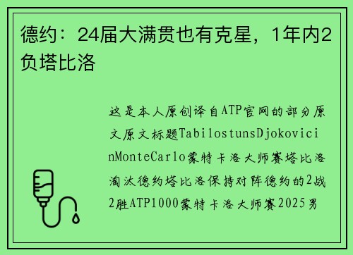 德约：24届大满贯也有克星，1年内2负塔比洛