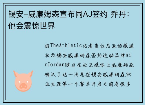 锡安-威廉姆森宣布同AJ签约 乔丹：他会震惊世界